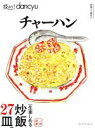 【中古】 技あり!Dancyu チャーハン プレジデントムック/プレジデント社