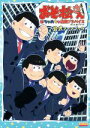 【中古】 おそ松さん　THE　GAME　はちゃめちゃ就職アドバイス−デッドオアワーク−公式ファンブック B’sLOG　COLLECTION／Gzブレイン 【中古】afb