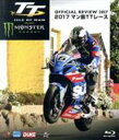【中古】 マン島TTレース2017(Blu−ray Disc)/(スポーツ)