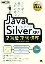 š ȤˤꤿͤΤJavaץSilverSE82®ֺ EXAMPRESS饯ǧʶʽʡεϺ()