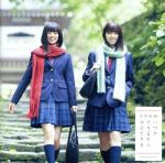 【中古】 いつかできるから今日できる（TYPE−A）（DVD付）／乃木坂46
