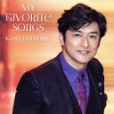 【中古】 My　Favorite　Songs（Blu－spec　CD2）／石丸幹二