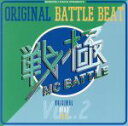 【中古】 ORIGINAL BATTLE BEAT VOL. 2/戦極MC BATTLE