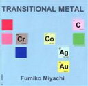 【中古】 Fumiko Miyachi−宮地文子:作品集/宮地文子