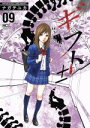 【中古】 ギフト±(09) ニチブンC/ナガテユカ(著者)