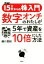 【中古】 月収15万円からの株入門　数字オンチのわたしが5年で資産を10倍にした方法／藤川里絵(著者)