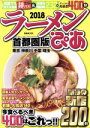 【中古】 ラーメンぴあ 首都圏版(2018) ぴあMOOK/ぴあ