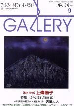 【中古】 GALLERY　アートフィールド