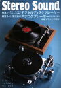 【中古】 Stereo Sound(No.204)/ステレオサウンド