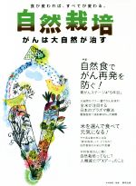 楽天市場】農からはじまる地球ルネサンス 自然栽培の通販