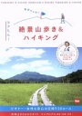 【中古】 東京から行く　ラクちん！絶景山歩き＆ハイキング ウォーカームック／KADOKAWA