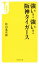 【中古】 強い!強い!阪神タイガース 宝島社新書/桧山進次郎(著者) 110円