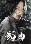 【中古】 武曲　MUKOKU（Blu－ray　Disc）／綾野剛,村上虹郎,前田敦子,熊切和嘉（監督）,藤沢周（原作）,池永正二（音楽）