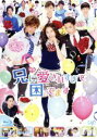 【中古】 映画『兄に愛されすぎて困ってます』(通常版)(Blu−ray Disc)/土屋太鳳,片寄涼太,千葉雄大,河合勇人(監督),夜神里奈(原作)...