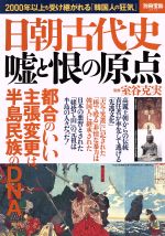 室谷克実販売会社/発売会社：宝島社発売年月日：2017/09/07JAN：9784800275356