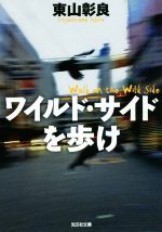 東山彰良(著者)販売会社/発売会社：光文社発売年月日：2017/09/08JAN：9784334775247