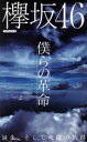 マイウェイ出版販売会社/発売会社：マイウェイ出版発売年月日：2017/09/11JAN：9784865117769