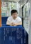 【中古】 総特集 是枝裕和 またここから始まる KAWADE夢ムック 文藝別冊/河出書房新社 385円