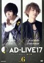 【中古】 「AD－LIVE2017」第6巻（蒼井翔太×浅沼晋太郎）／蒼井翔太,浅沼晋太郎