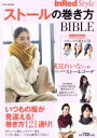 InRed　Style　ストールの巻き方BIBLE e−MOOK／宝島社 afb