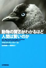 フランス・ドゥ・ヴァール(著者),柴田裕之(訳者),松沢哲郎販売会社/発売会社：紀伊國屋書店発売年月日：2017/09/01JAN：9784314011495