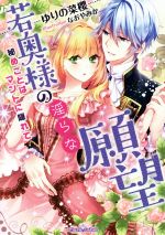 ゆりの菜櫻(著者),なおやみか販売会社/発売会社：プランタン出版発売年月日：2017/09/19JAN：9784829668108