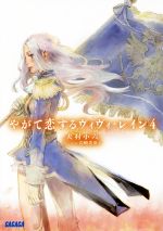 犬村小六(著者),岩崎美奈子販売会社/発売会社：小学館発売年月日：2017/09/20JAN：9784094517019