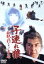 【中古】 子連れ狼 地獄へ行くぞ!大五郎/若山富三郎,富川晶宏,瞳順子,黒田義之(監督),小池一夫(原作),小島剛夕(原作),村井邦彦(音楽) 2,750円