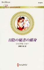 シャンテル・ショー(著者),茅野久枝(訳者)販売会社/発売会社：ハーパーコリンズ・ジャパン発売年月日：2017/09/20JAN：9784596132758