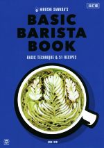 【中古】 HIROSHI　SAWADA’S　BASIC　BARISTA　BOOK　改訂版 BASIC　TECHNIQUE　＆　51　RECIPES TWJ　BOOKS／澤田洋史(著者)