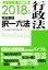 【中古】 司法試験　予備試験　完全整理　択一六法　行政法(2018年版) 司法試験＆予備試験対策シリーズ／LEC東京リーガルマインド(著者)