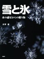 片平孝(著者)販売会社/発売会社：PHP研究所発売年月日：2017/09/01JAN：9784569786964