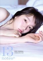 【中古】 吉岡里帆コンセプトフォトブック 13notes♯ TOKYO NEWS MOOK/吉岡里帆,岡本武志