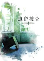 【中古】 遺留捜査4　DVD－BOX／上川隆也,栗山千明,永井大,吉川清之（音楽）