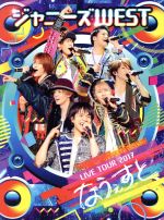 【中古】 ジャニーズWEST　LIVE　TOUR　2017　