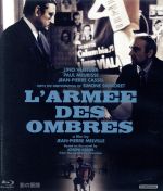 【中古】 影の軍隊（Blu－ray　Disc）／リノ・ヴァンチュラ,シモーヌ・シニョレ,ジャン＝ピエール・カッセル,ジャン＝ピエール・メルヴィル（監督、脚本）,ジョゼフ・ケッセル（原作）,エリック・ドマルサン（音楽）