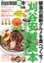 【中古】 ぴあ 刈谷安城食本 ぴあMOOK中部/ぴあ