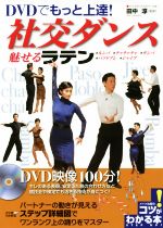 タップダンスDVD 楽天市場】タップダンス dvd(本・雑誌・コミック)の通販