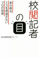 毎日新聞校閲グループ(著者)販売会社/発売会社：毎日新聞出版発売年月日：2017/09/01JAN：9784620324630