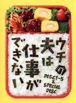 【中古】 ウチの夫は仕事ができない　DVD－BOX／錦戸亮,松岡茉優,イモトアヤコ,菅野祐悟（音楽）