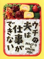 【中古】 ウチの夫は仕事ができない DVD−BOX/錦戸亮,松岡茉優,イモトアヤコ,菅野祐悟(音楽)