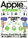 【中古】 Appleユーザーズ 完全ガイド/スタンダーズ