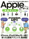 【中古】 Appleユーザーズ　完全ガイド／スタンダーズ