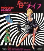 【中古】 唇からナイフ（Blu−ray　Disc）／モニカ・ヴィッティ,テレンス・スタンプ,ダーク・ボガード,..