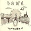 【中古】 うただま/デーモン閣下(聖飢魔II) 2,299円