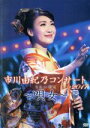 【中古】 市川由紀乃コンサート2017〜唄女〜/市川由紀乃