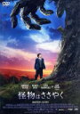 【中古】 怪物はささやく/シガニー・ウィーヴァー,フェリシティ・ジョーンズ,トビー・ケベル,J.A.バヨナ(監督),パトリック・ネス(原作、脚本),フェルナンド...