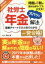 【中古】 社労士年金ズバッと解法　応用問題強化エディション(2018年版) 図表チャートでひと目でわかる／古川飛祐(著者)