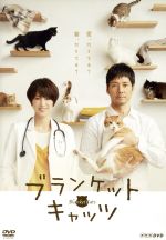 【中古】 ブランケット・キャッツ DVD−BOX/西島秀俊,吉瀬美智子,島崎遥香,重松清(原作),得田真裕(音楽)