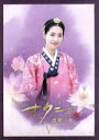 【中古】 オクニョ 運命の女(ひと) DVD−BOXV/チン・セヨン,チョン・ダビン,コ・ス